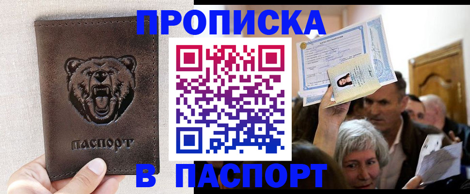 временная регистрация купить в Лангепасе